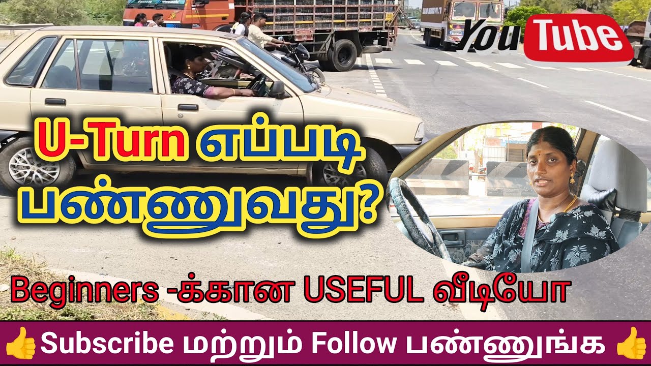 🚘U-Turn |BY-PASS -ல சுலபம் |step-by-step |#automobile #learntodrive #driving #car#ytvideo #confident