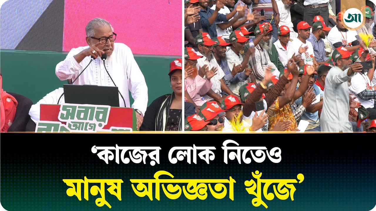 দেশ পরিচালনার জন্য মানুষের দরকার বিএনপিকে: নজরুল ইসলাম খান | BNP | Ajker Patrika