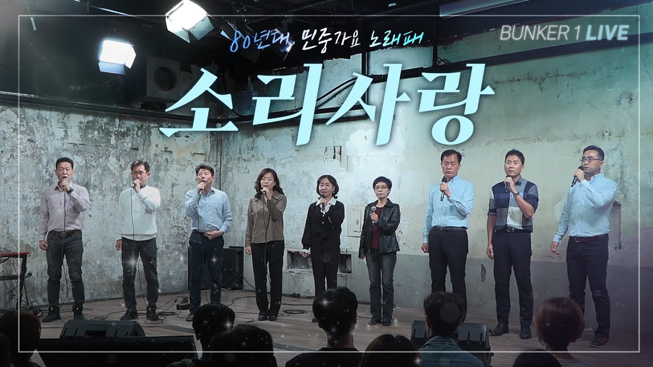 [김어준의 다스뵈이다] 283회 80년대 민중가요 성균관대 노래패 소리사랑