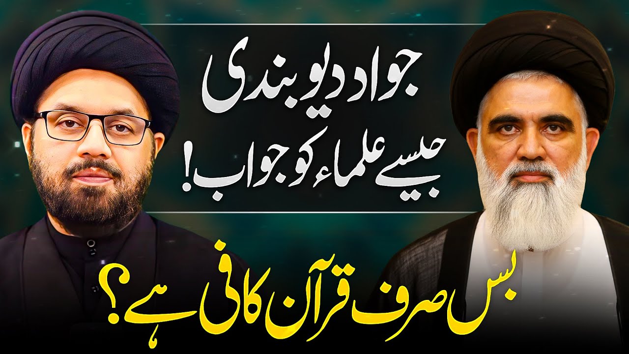 Sirf Quran Kaafi Hai Kehnay Walay Sun Lein! Allama Shahryar Raza Abdi | Reply to Jawad Naqvi