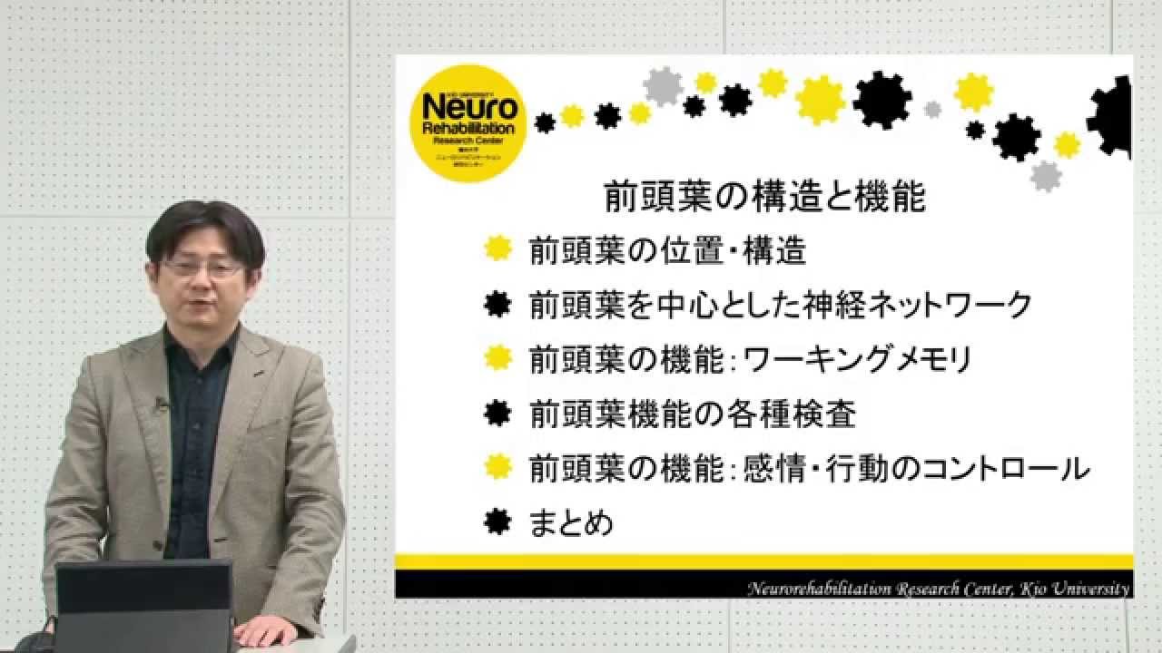 10分でわかる脳の構造と機能vol.1「前頭葉」‐畿央大学ニューロリハビリテーション研究センター‐
