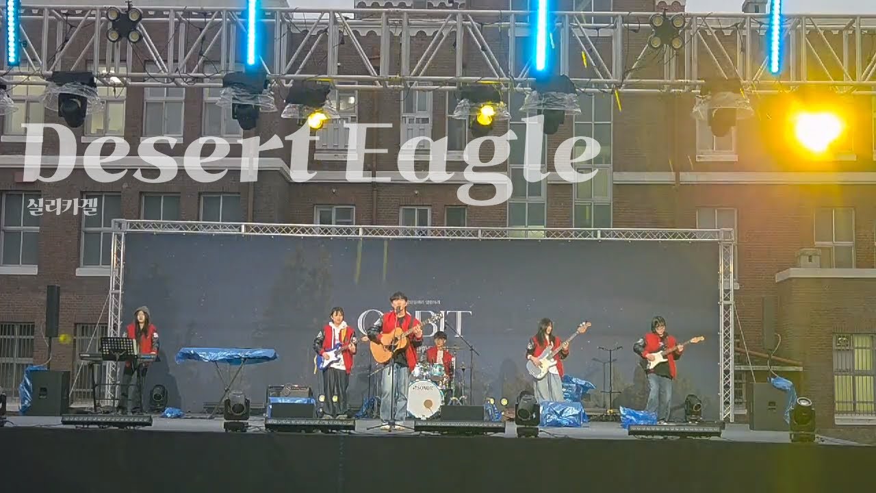 Desert Eagle-실리카겔 | BAND COVER | LOTUS [전남대 로터스]