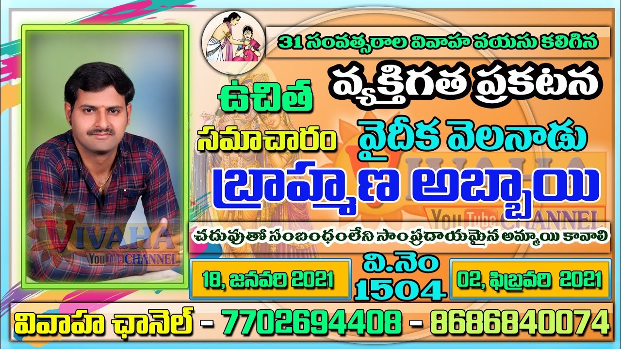 #vivaha_channel V. No. 1504 - V V  GROOM - YOUTUBE CHANNEL MATRIMONY - BRAHMIN COMMUNITY - FREE -