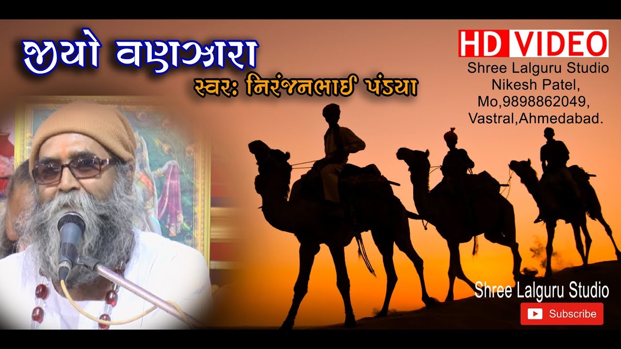 Jiyo Vanzara || Gujarati Bhajan || Niranjan Pandya