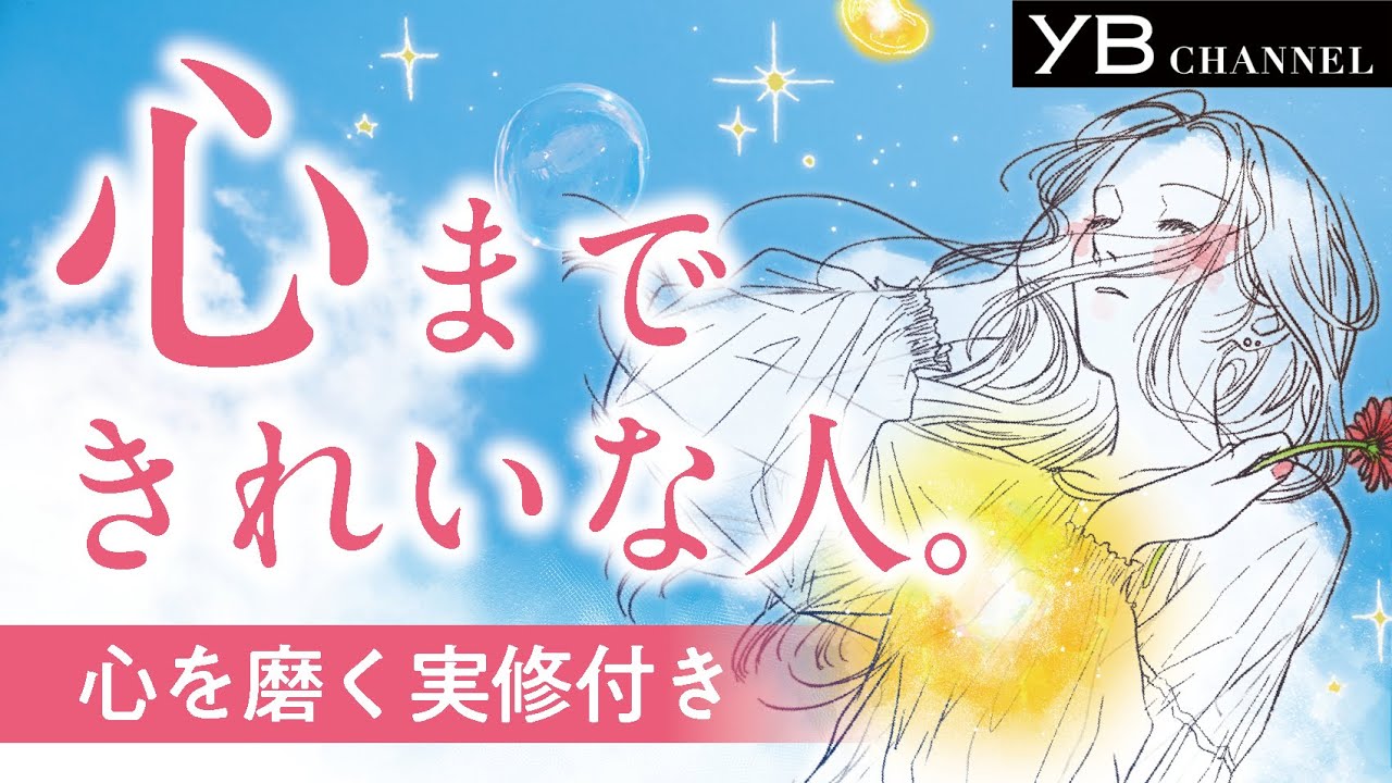 心まできれいな人【心を磨く】【反省】【感謝】