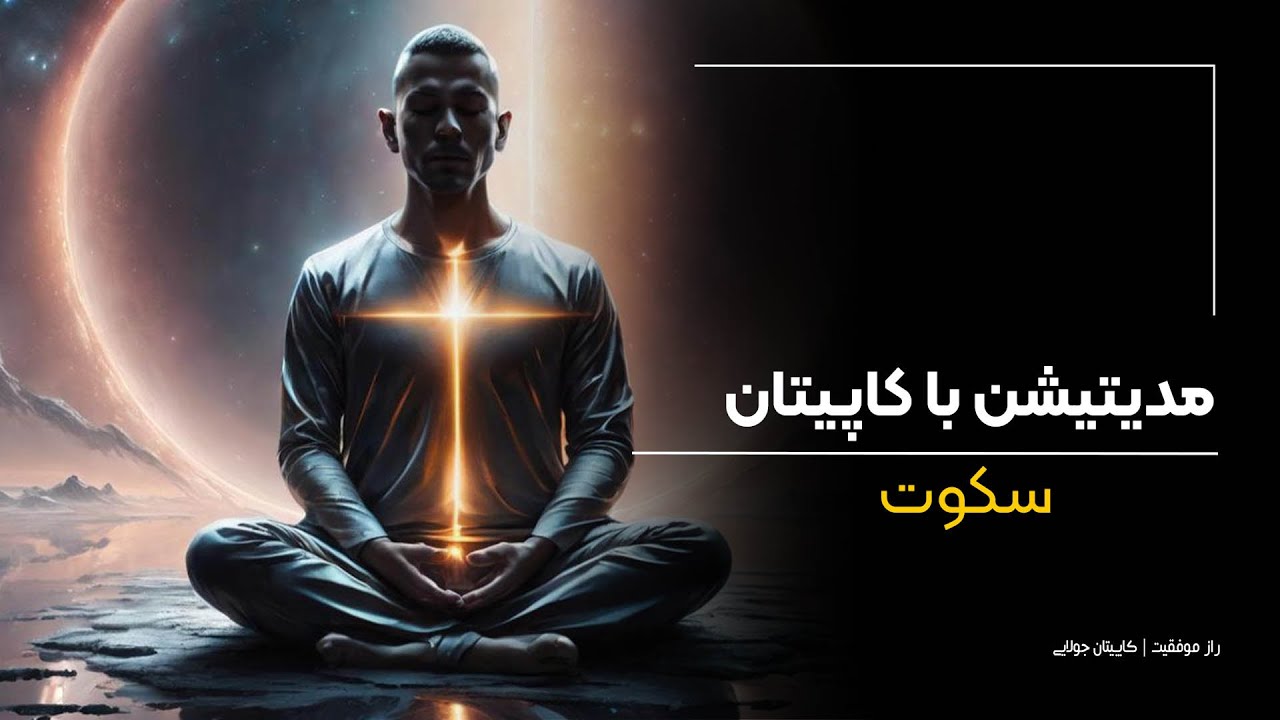 سکوت