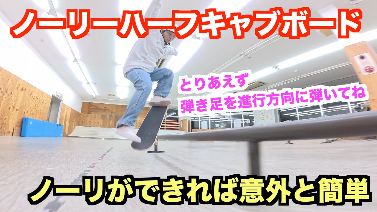 くうのやるハウツー【ノーリーキャブボード】