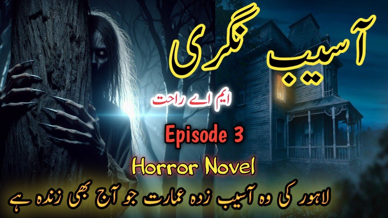Asaib nagri | Episode 3 | horror urdu novel by M.A Rahat | Library Voice