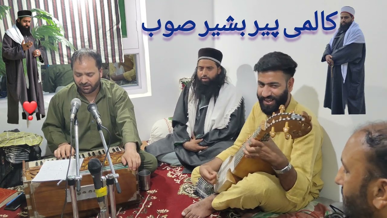 Kalimi faqeer peer bashir soob ❤️kaahmiri sofi songs ❤️gm bulbul ❤️