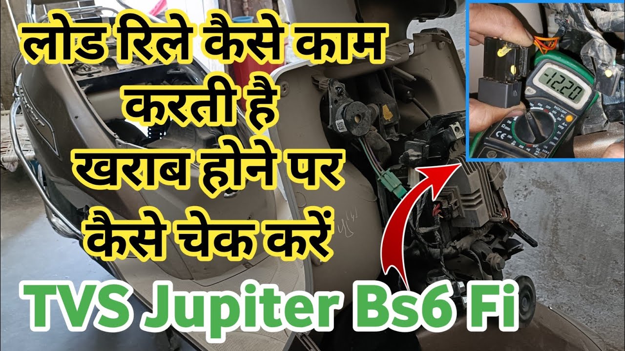 TVS Jupiter Bs6 लोड रिले कैसे काम करती है Load Relay Testing And How To Work Full Detail