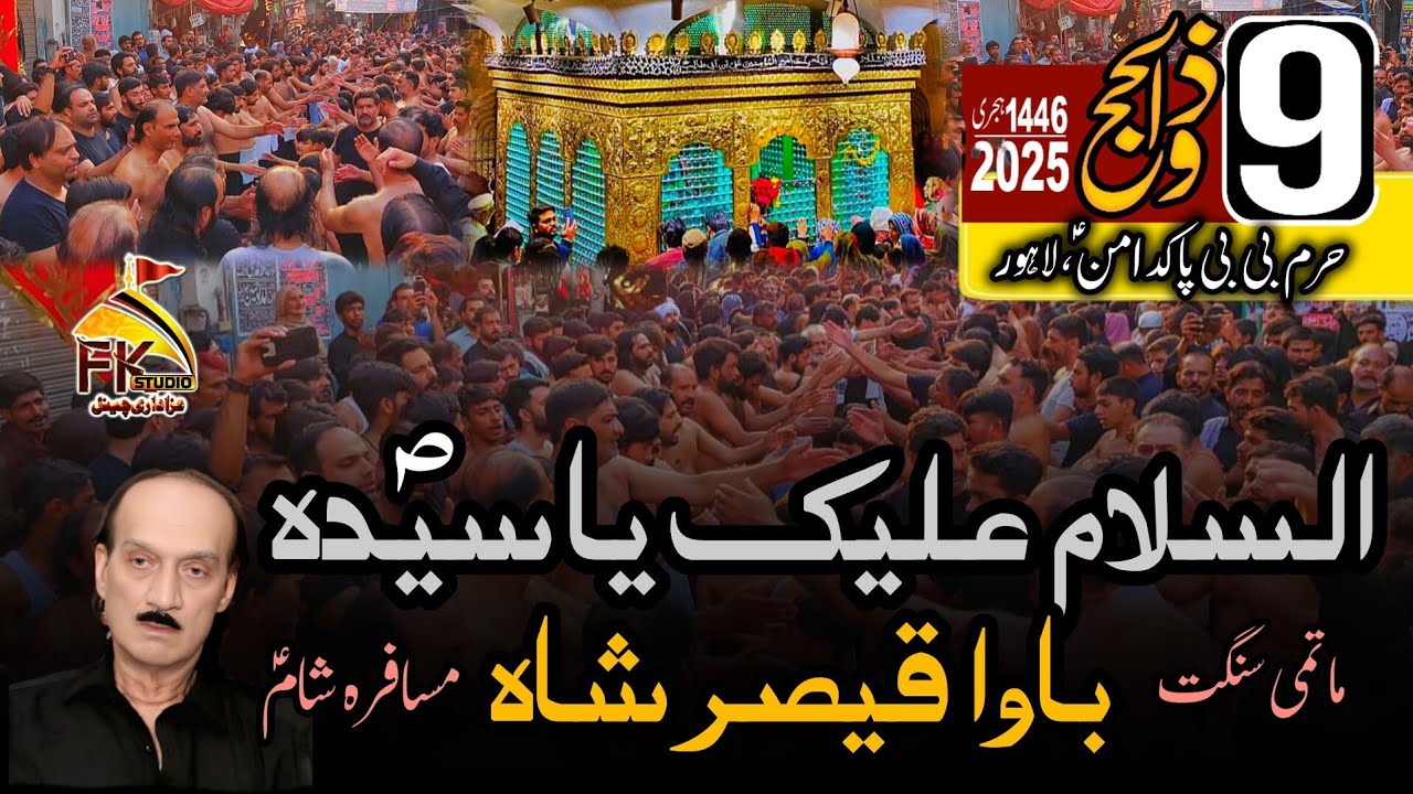 Assalam u Alika Ya Syeda I Bawa Qaisar Shah I Sangat Musafira Sham I #9Zilhaj Bibi Pak Daman Lahore
