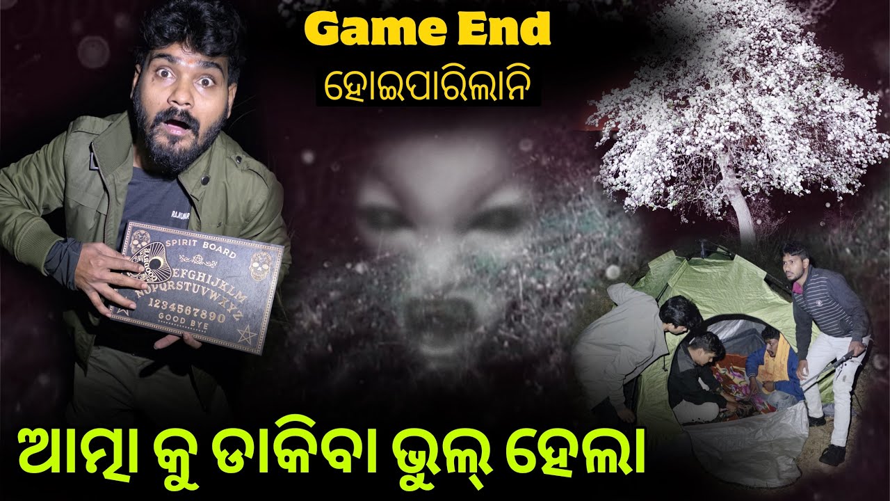 Game End ହେଲାନି ଆତ୍ମା କୁ ଡାକିବା ଭୁଲ୍ ହେଲା #929