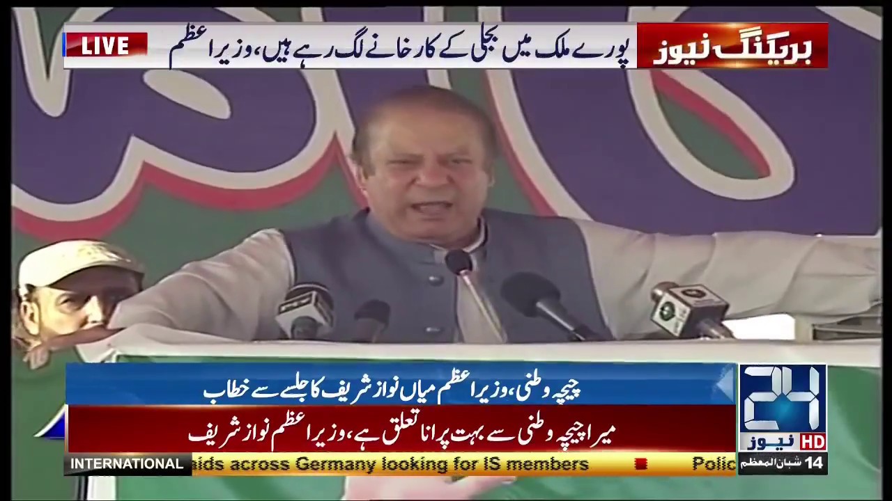 PM Nawaz Sharif addresses people gathering in Chichawatni | 11 May 2017 | 24 News HD
