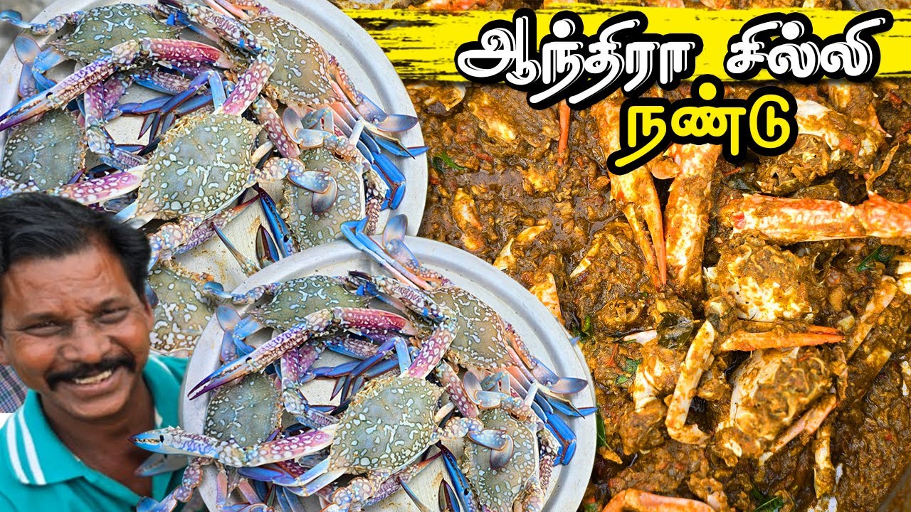 ஆந்திரா ஸ்டைல் சில்லி நண்டு ரெசிபி 🤩| Andhra Style Chilli Crab Recipe