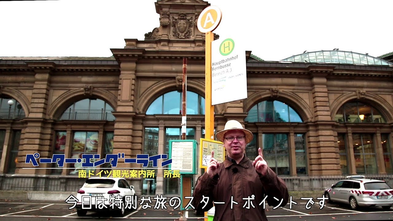 『ロマンチック街道バス』の旅　　Eine Reise mit dem 