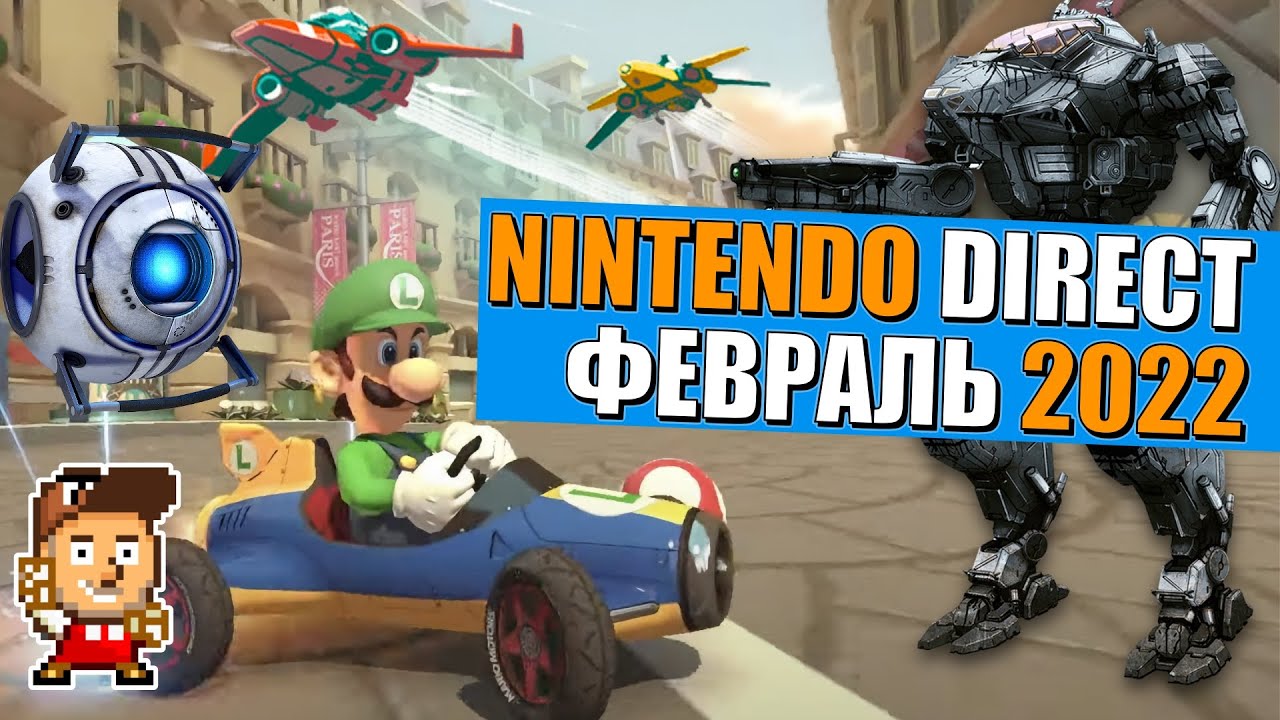 NINTENDO DIRECT (февраль 2022): впечатления