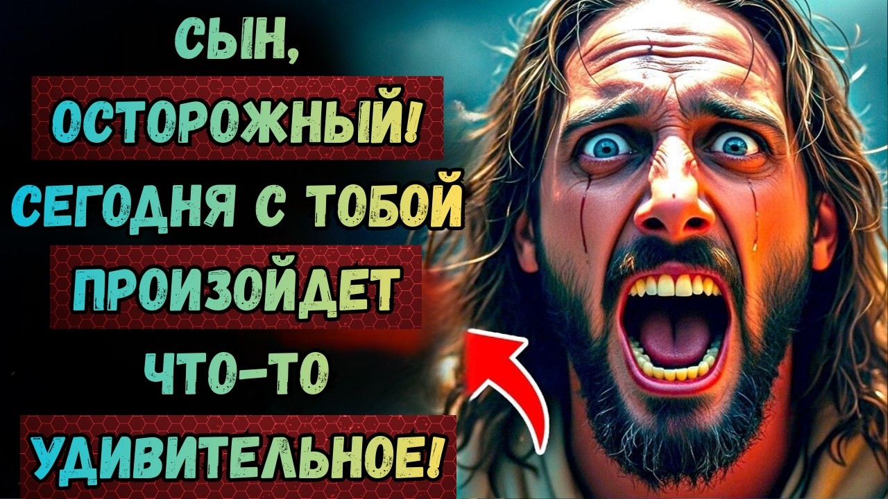 СРОЧНОЕ ПРЕДУПРЕЖДЕНИЕ ОТ БОГА: Грядёт огромная трагедия… Спастись смогут только те, кто откроет сей