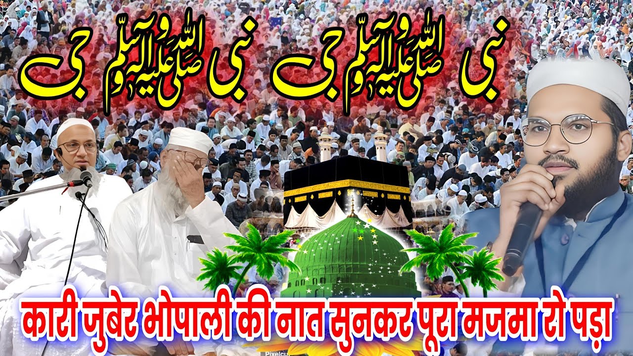 Nabi Ji Nabi Ji Pyare Nabi Ji | Qari Zubair Bhpali | Jamia Islamia Banjari | Mufti Alamgir