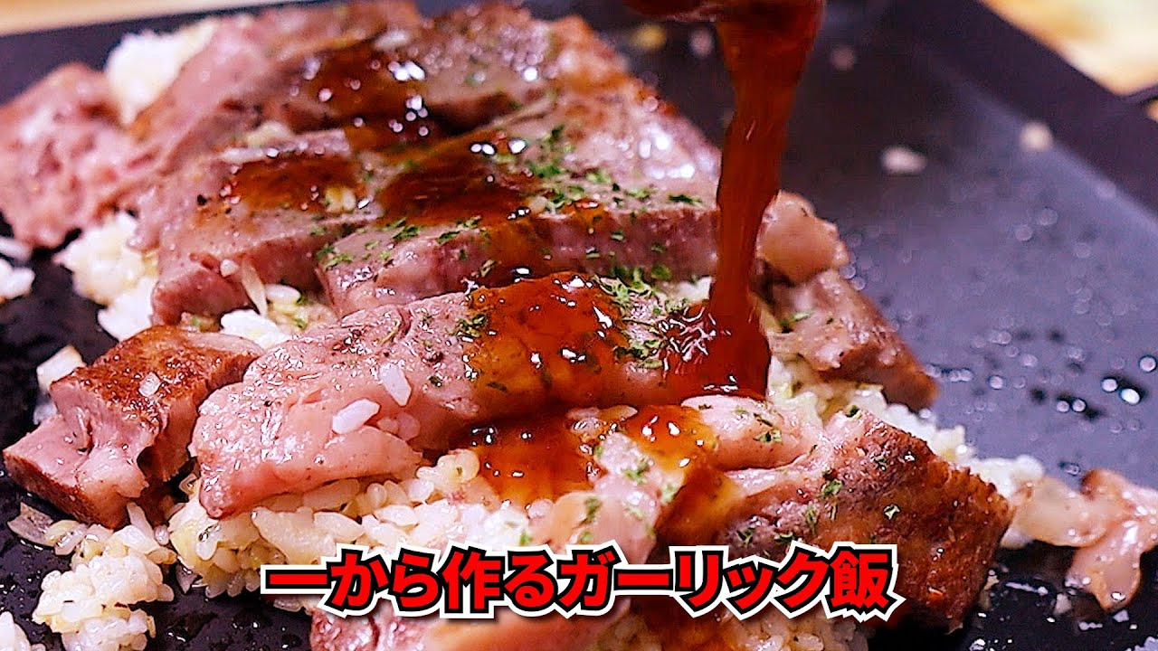 一から作るガーリックバター｜自家製玉ねぎステーキソースで極上ガーリックライス
