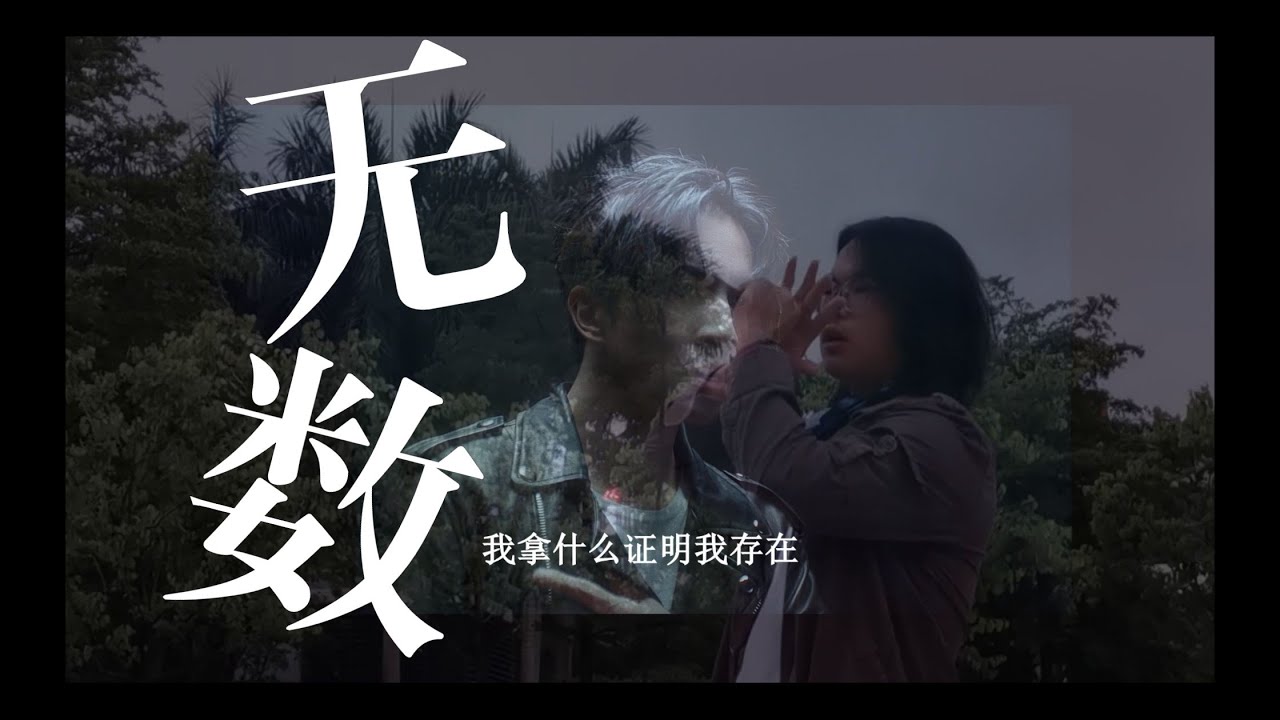 【无数】这可能是目前全网最燃的一版翻唱 | 薛之谦新专