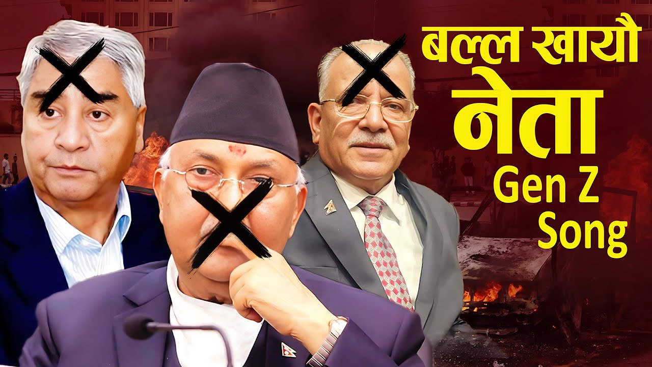 Gen-Z Andolan New Song 2082 - Balla Khayou Neta - KP Oli• Sher Bahadur Deuba• Prachanda•Genz Andolan