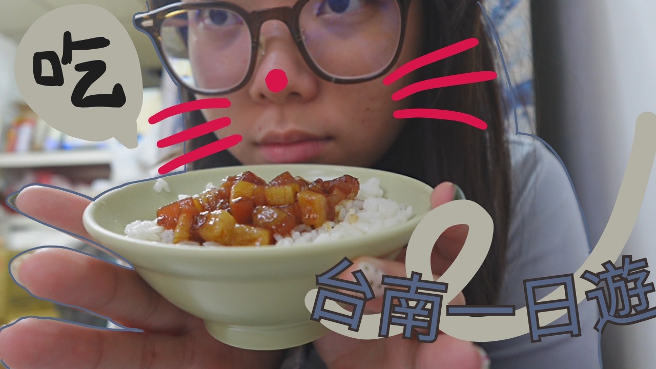 我的吃喝玩樂生活#8|小貓咪的台南一日遊🐱😽台灣小妹妹快10年沒去台南🥣🥤🍲第一次吃海底撈|winnie🙀