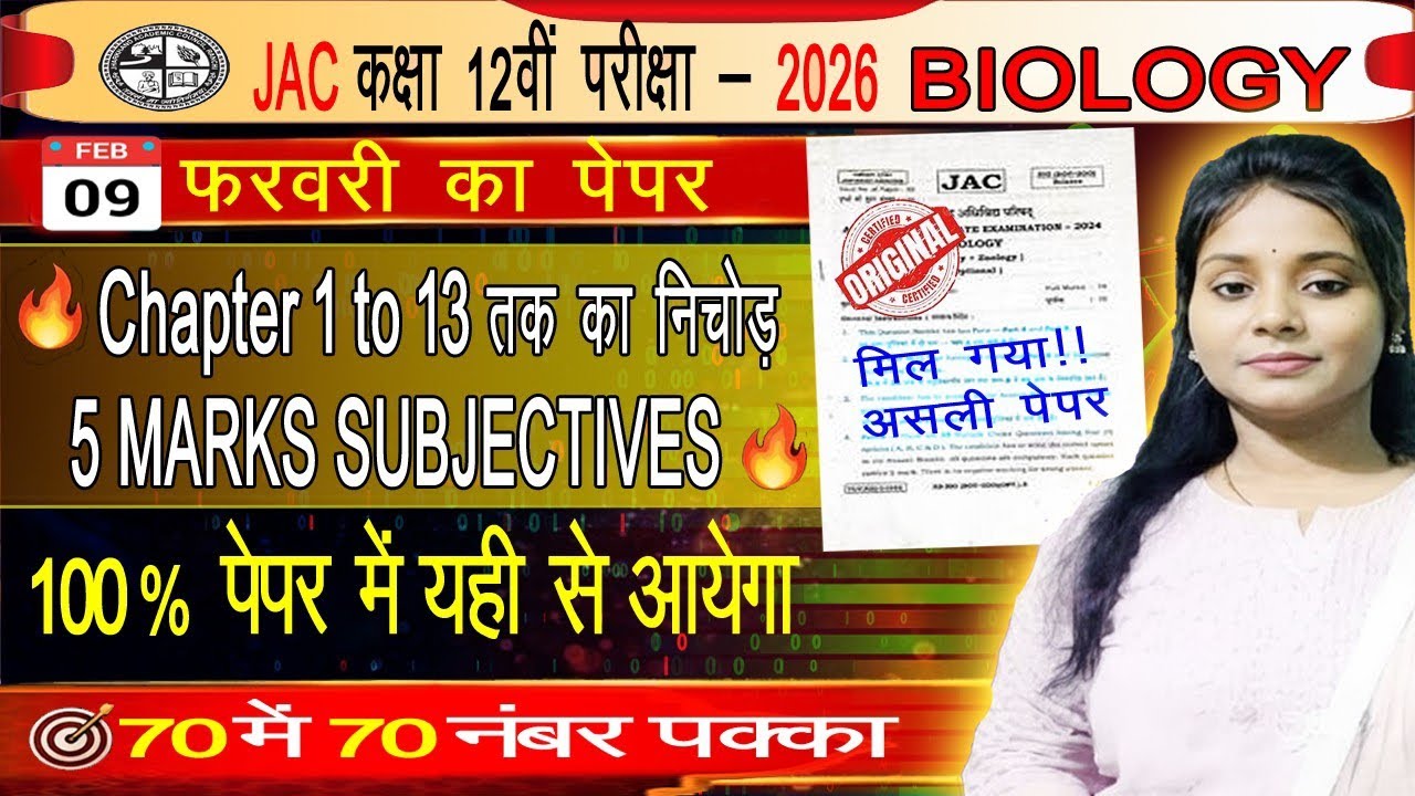 JAC Class 12 Biology 2026 🔥 Most Important 5 Marks Questions | Chapter 1 se 13 | February Exam Paper