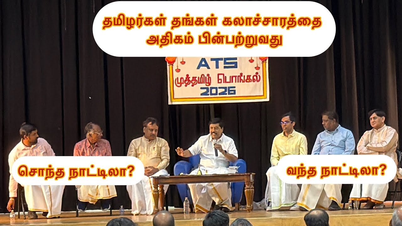 அலபாமா தமிழ்ச்சங்கம் | பொங்கல் 2026| சிறப்பு பட்டிமன்றம்! # #gnanasambandan #alabamausa #tamil 