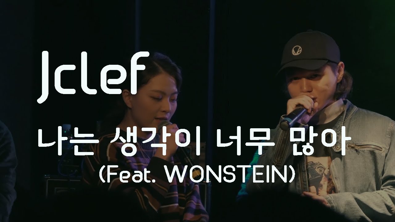 원슈타인의 생애 첫 공연 라이브! I 제이클레프 - 나는 생각이 너무 많아 (Feat. 원슈타인)