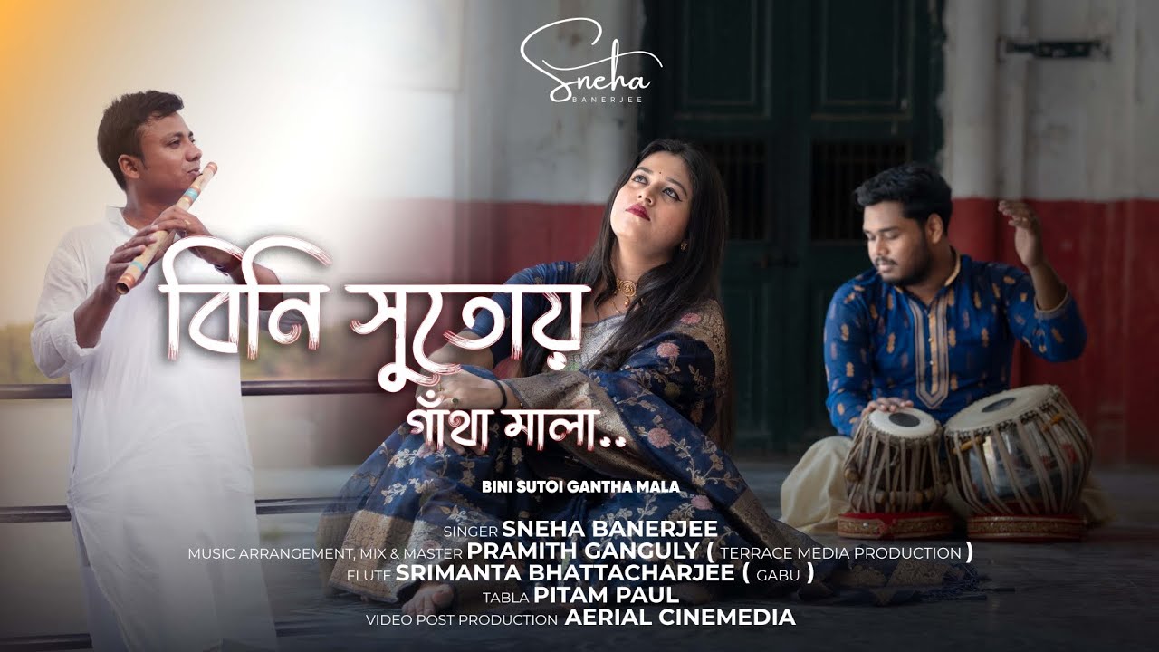 Bini sutoi gatha mala |Vidushi Sipra basu (Tribute) |Sneha Banerjee|Pramith Ganguly|Aerial cinemedia