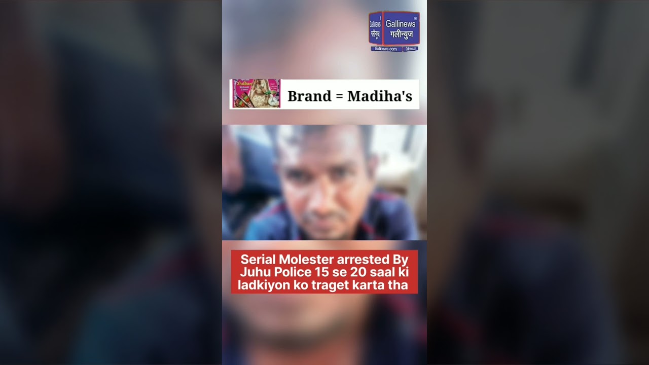 Serial Molester Arrested By Juhu Police 15 Se 20 Saal Ki Ladkiyon Ko Traget Karta ThaJuhu Police
