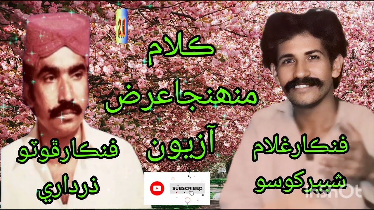 فنڪارغلام شبيرکوسوفنڪارڦوٽوذرداري ڪلام منھنجا عرض آزيون