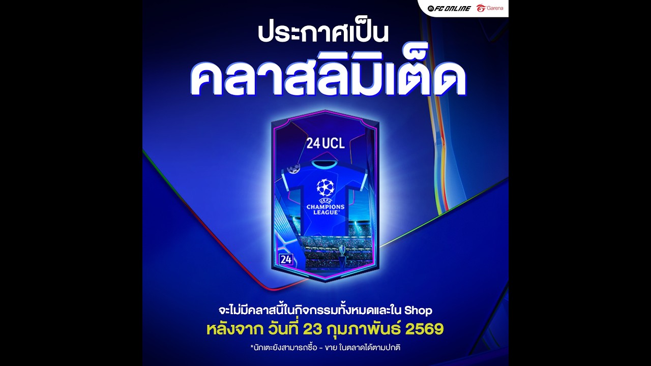 🔴[Live] เปิดกล่องกุญแจ (ดูทีมฟรีวันละ 10 ทีม) | FC Online