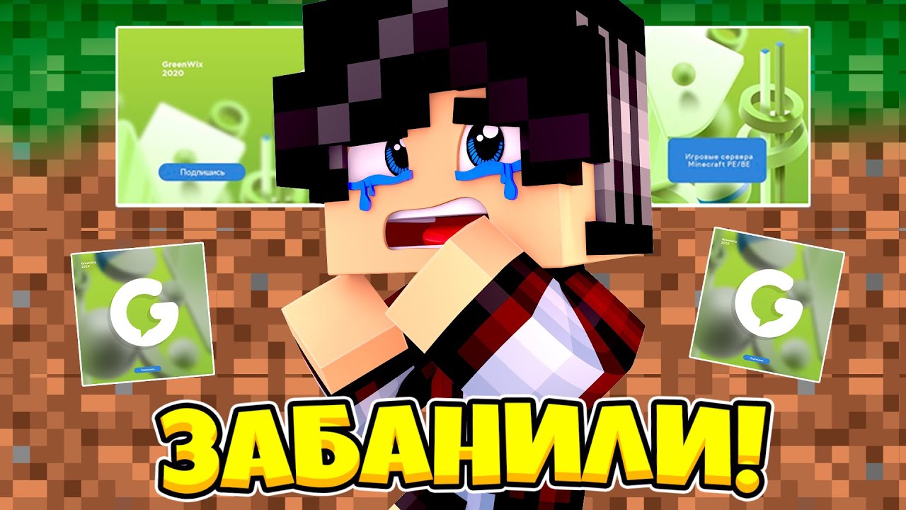 ЗАБАНИЛИ НА GREENWIX / ИГРАЮ С ЧИТАМИ? / Minecraft BE Bed Wars