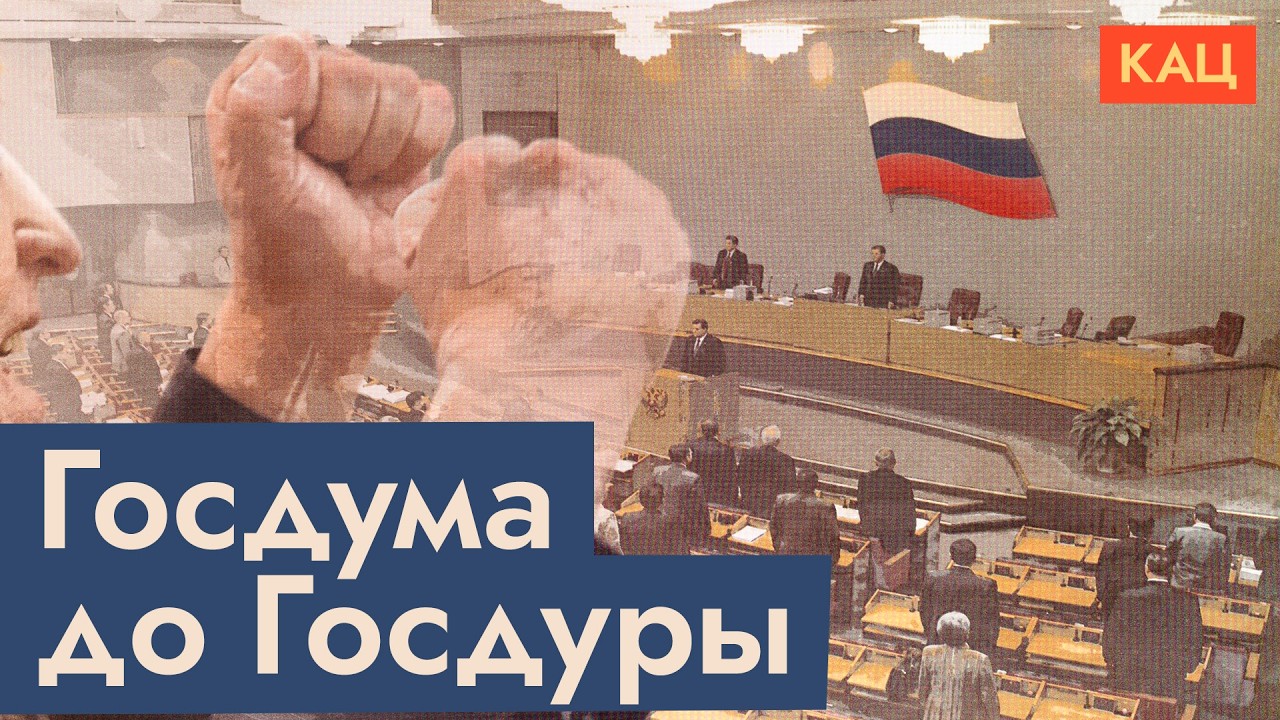 Явлинский, Жириновский, Зюганов | Какими были первые созывы российской Госдумы (English sub)