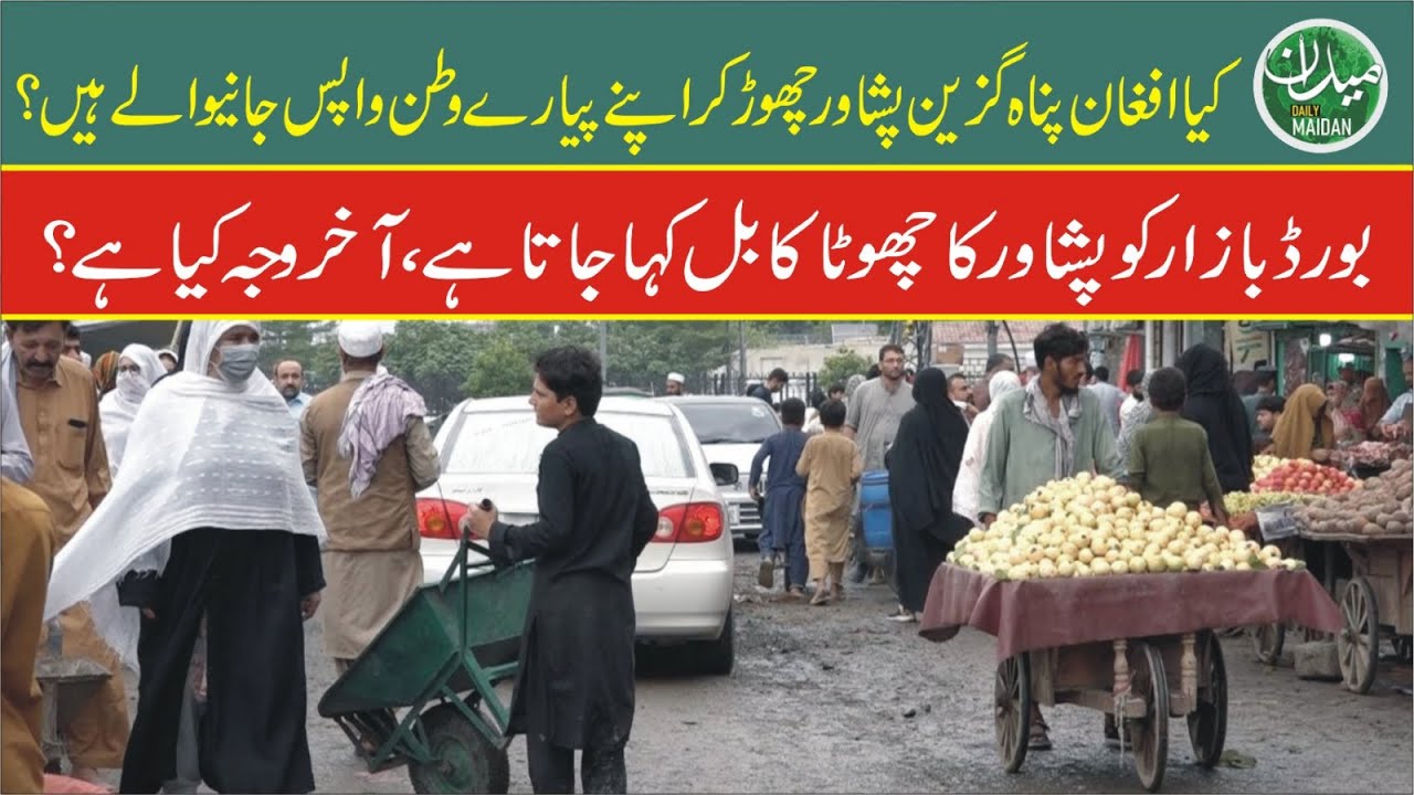 Will Afghan refugees leave Peshawar? 1st September Deadline | Mini Kabul | Board Bazar Peshawar
