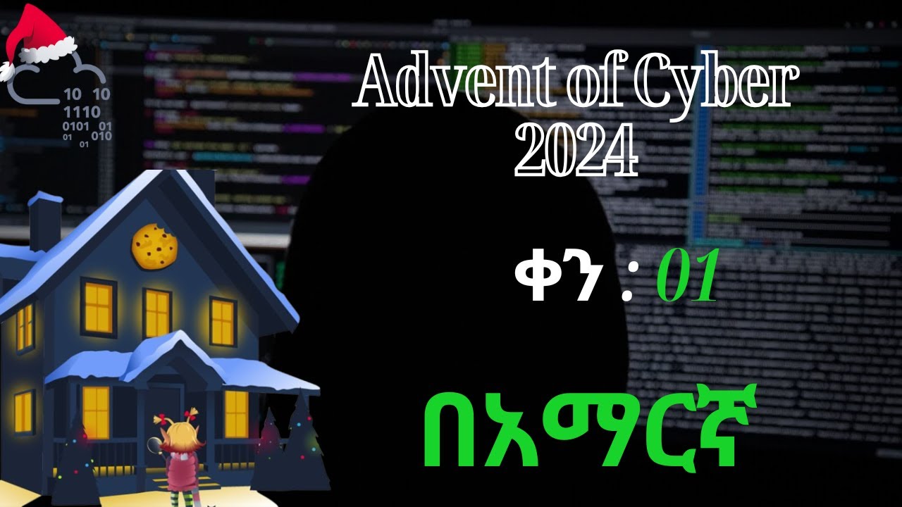 🟣 ጠላፊውን ያዝኩት 💀
