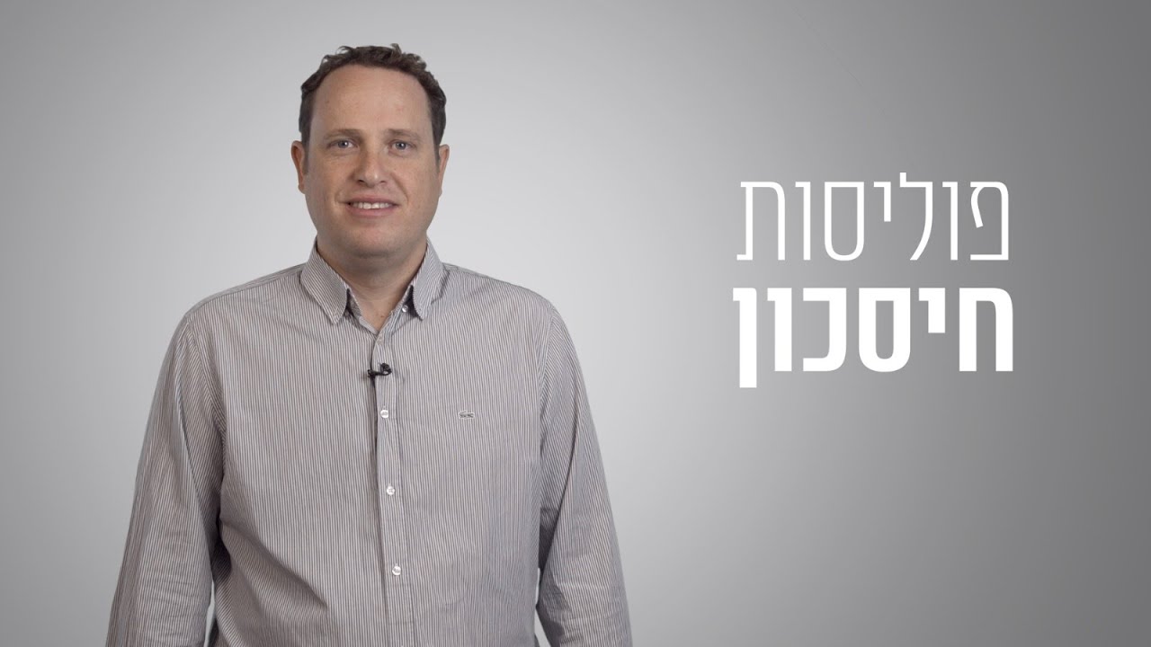 פוליסות חיסכון – יתרונות, חסרונות והשוואה לניהול כסף דרך הבנק – ניר אביעד 052-7758000