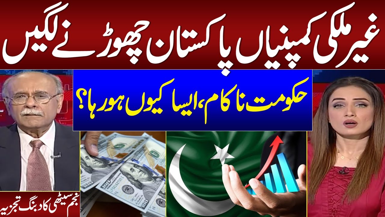 Multinationals leaving PAKISTAN in droves | Senior Journalist Najam Sethi Historical Analysis