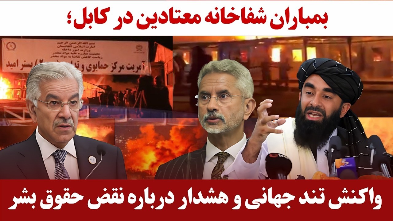 خشم جهانی و هشدار درباره پیامدهای منطقه‌ای!