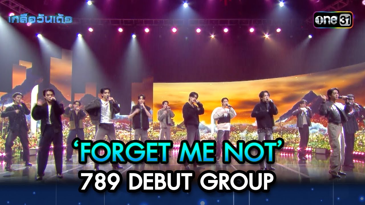 ‘FORGET ME NOT’ : 789 DEBUT GROUP | Highlight Ep.22 | เกลือวันเด้อ | 9 ต.ค. 66 | one31