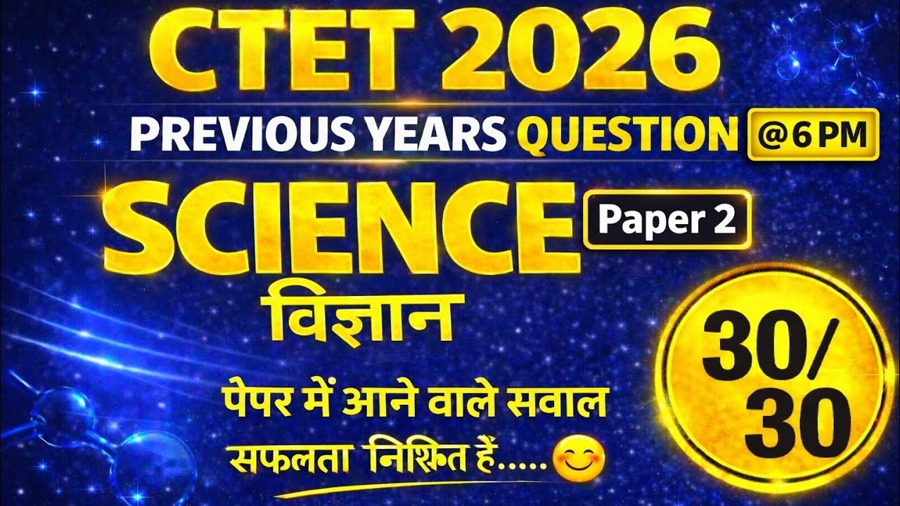 CTET 2026|PREVIOUS YEARS QUESTION|SCIENCE|विज्ञान|पेपर में आने वाले सवाल|30/30|
