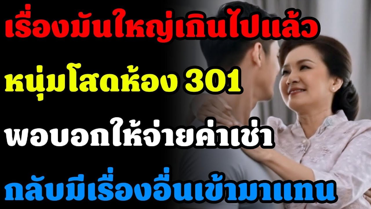เจ้าของบ้านวัย 60 ไปทวงค่าเช่า แต่พอเข้าไปในห้องหนุ่มโสดวัย 40 ถึงกับเข่าอ่อนทรุดลงตรงนั้น