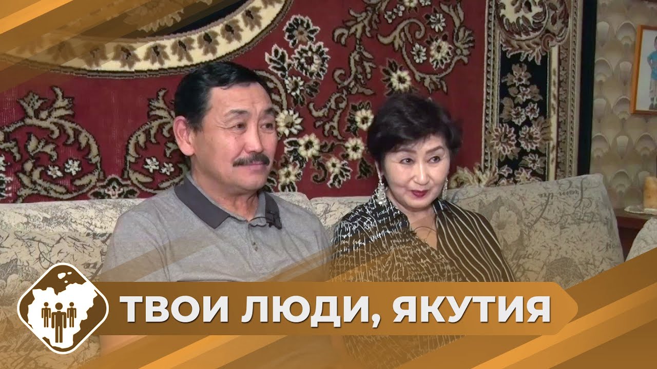 Твои люди, Якутия: Семья Докторовых из Нерюнгри
