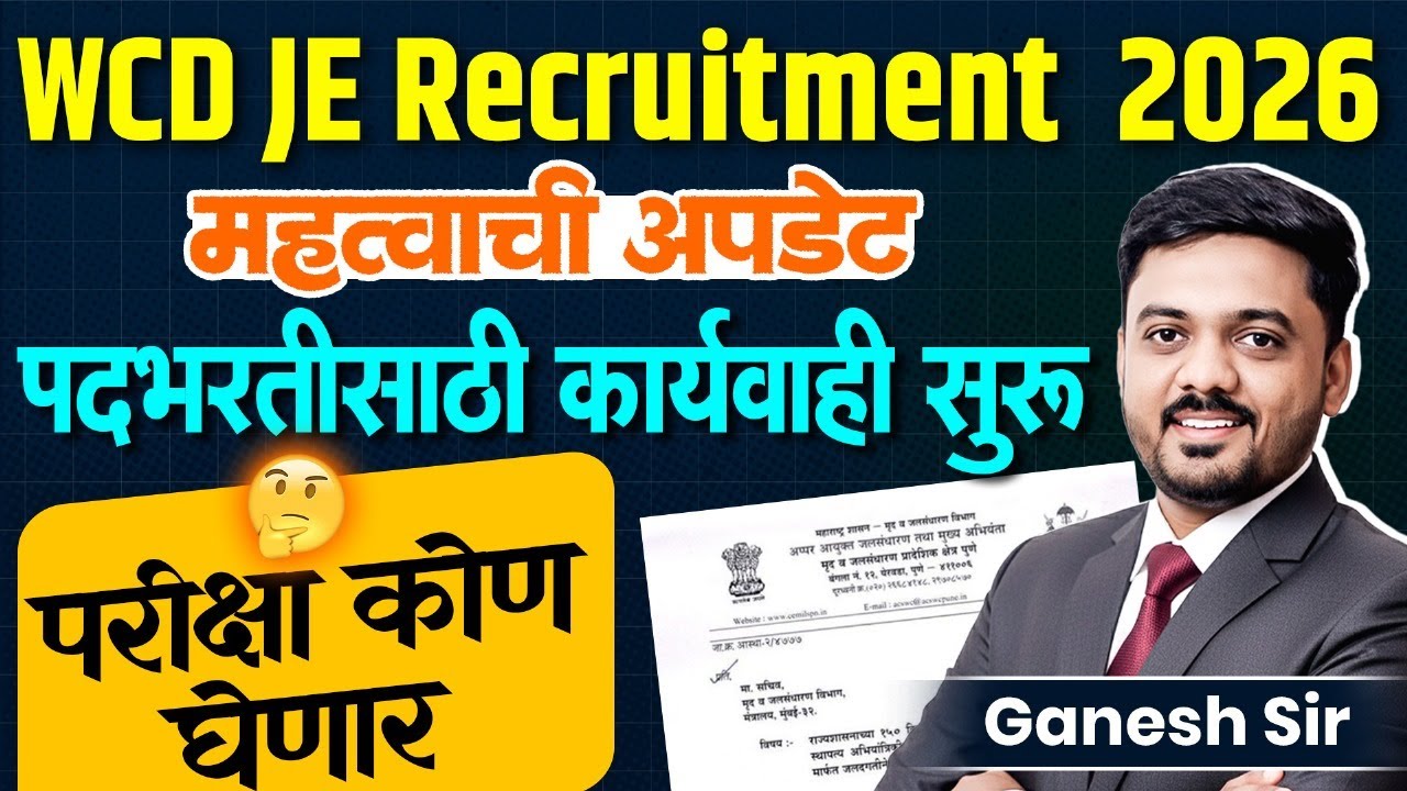 WCD JE Recruitment 2025 | New Update | पदभरतीसाठी कार्यवाही सुरु | नेमकी परीक्षा कोण घेणार | Update