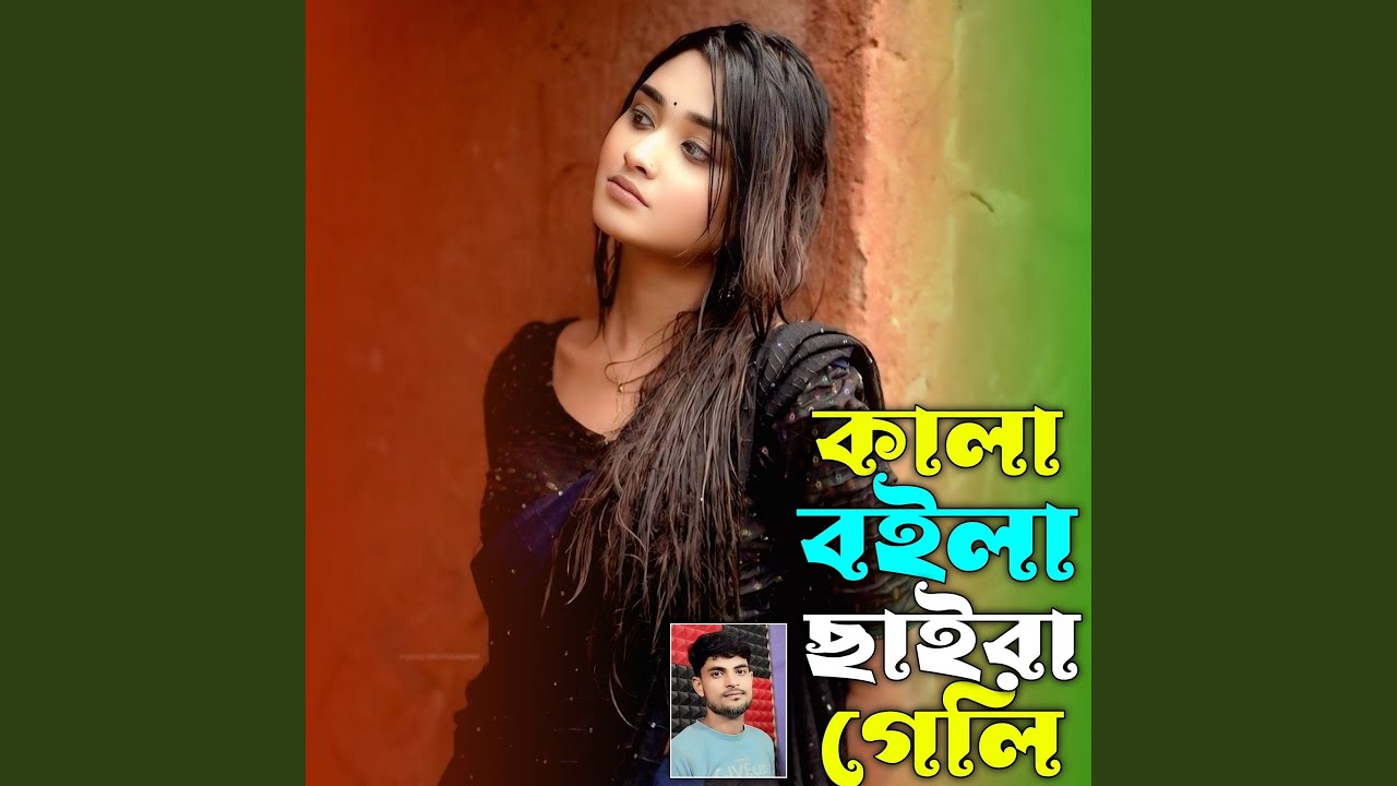 Kala Boila Saira Geli
