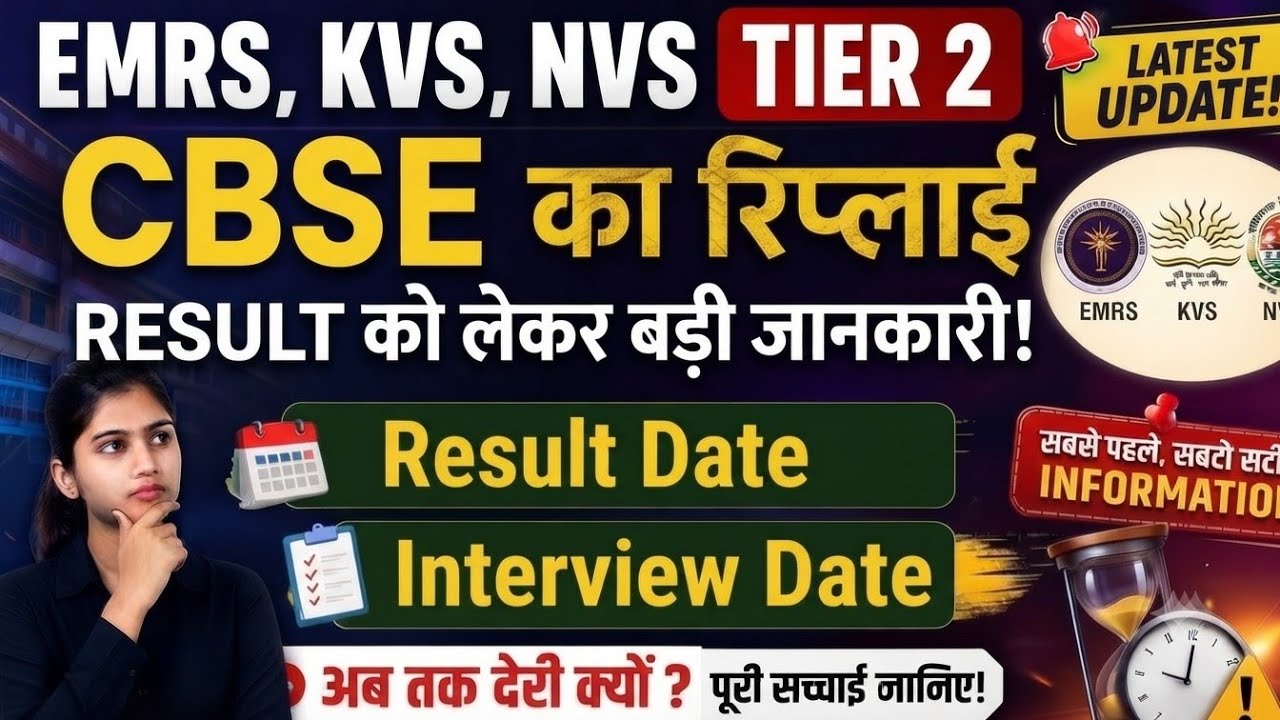 EMRS KVS NVS TIER-II RESULT NOTICE | CBSE का चौंकाने वाला रिप्लाई 🥵🥵 #emrsresult #kvs #visanacademy