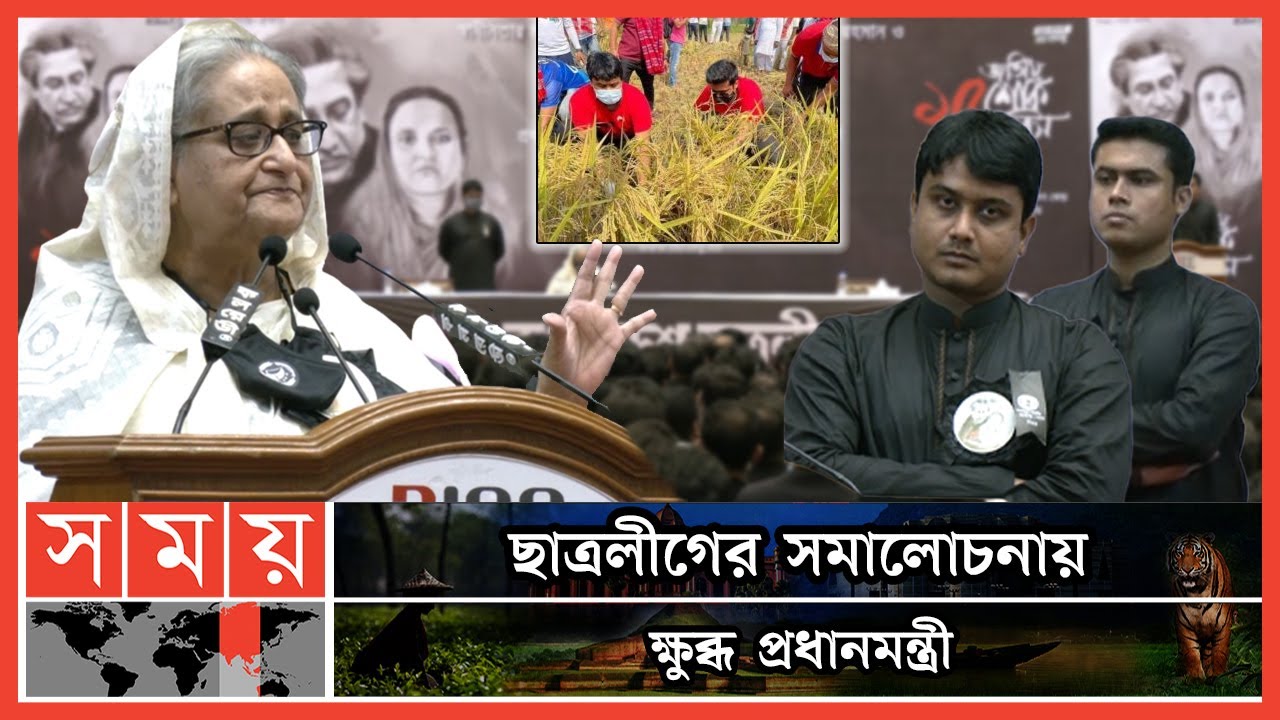 প্রয়োজনে ছাত্রলীগ ধান রোপণও  করে দেবে: প্রধানমন্ত্রী | Sheikh Hasina | Bangladesh Chhatra League
