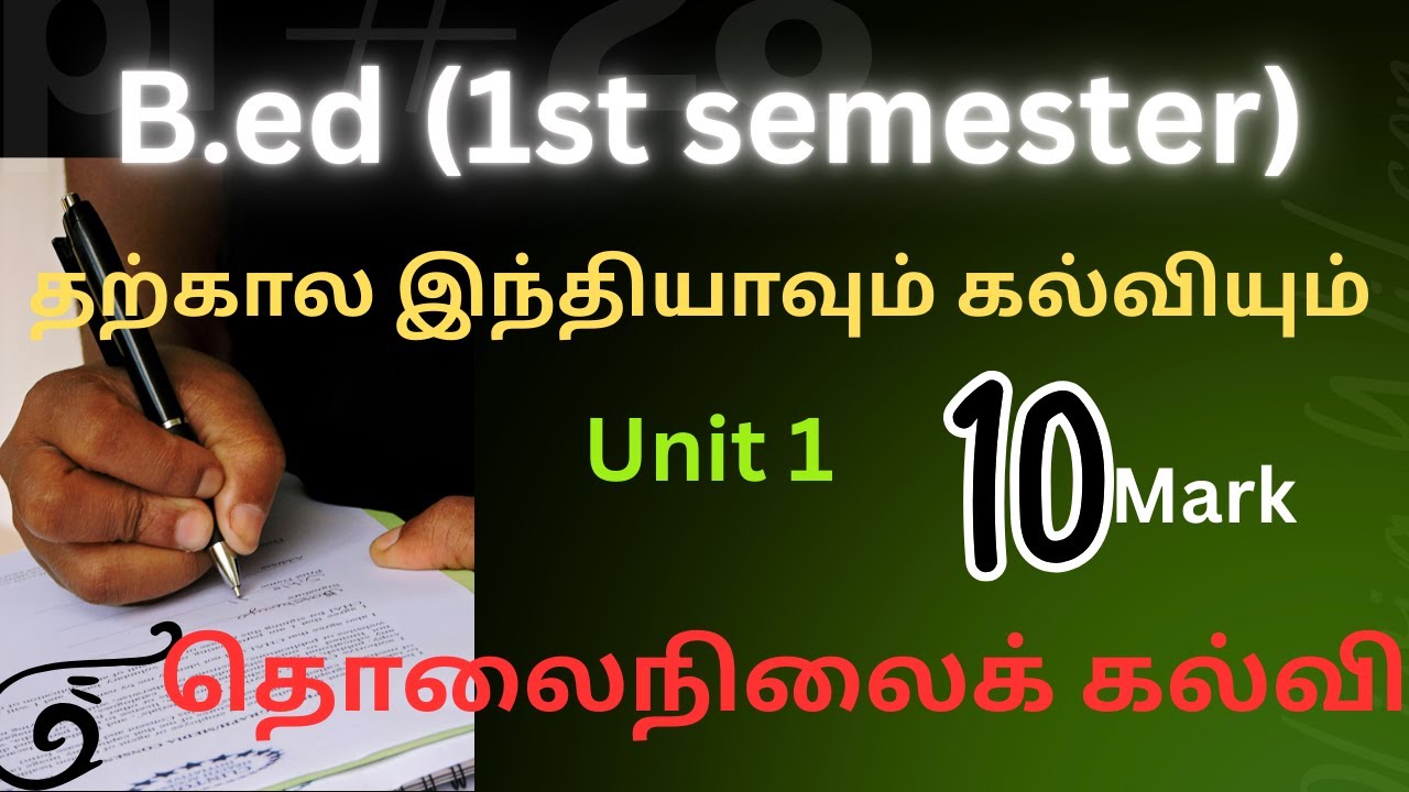 தொலைநிலைக் கல்வி/தற்கால இந்தியாவும் கல்வியும்/unit 1/B.ed 1st semester/Teaching World🌍