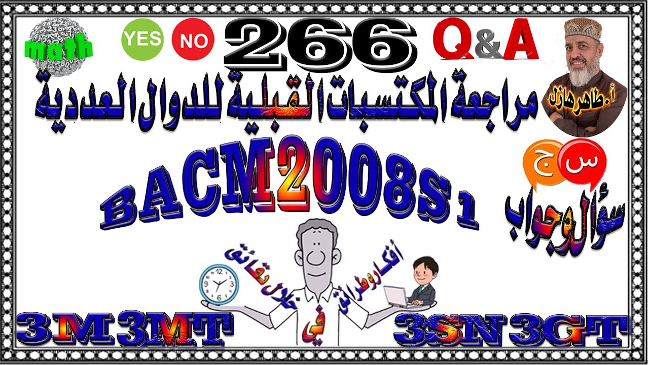 معالجة سؤال من بكالوريا رياضيات دورة 2008 الموضوع الأول يهدف إلى مراجعة المكتسبات القبلية للدوال .